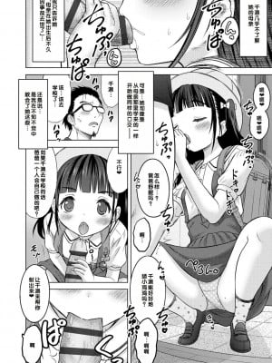 [猫男爵] いっしょにイケたね♡ [DL版] [甜族星人赞助汉化]_118