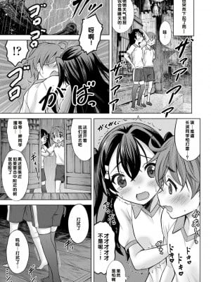 [猫男爵] いっしょにイケたね♡ [DL版] [甜族星人赞助汉化]_133