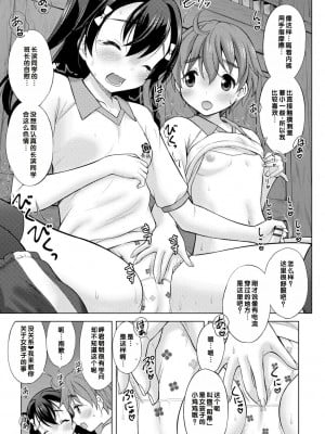 [猫男爵] いっしょにイケたね♡ [DL版] [甜族星人赞助汉化]_143