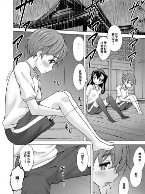 [猫男爵] いっしょにイケたね♡ [DL版] [甜族星人赞助汉化]_140