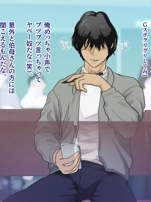 [モンシロ] 伯母に焦がれて15「アナルにリモバイ、遠隔ケツイキ狂い咲き!2穴ノンストップ肉責め覚醒」シーズン3_oba15_text_D_143