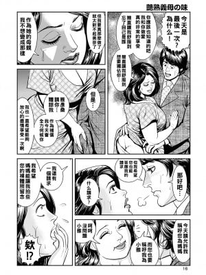 [セニョール大悦] 巨乳SEX艶熟義母の味_149_149