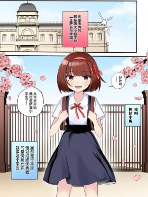 [アマイ少女工房 (雨居めいでん)] 下剋上物語～イかせた数だけ地位の上がる学園～[中国翻訳] [DL版]_03