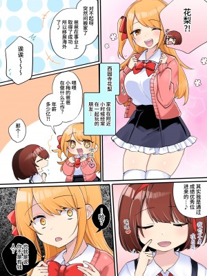 [アマイ少女工房 (雨居めいでん)] 下剋上物語～イかせた数だけ地位の上がる学園～[中国翻訳] [DL版]_05