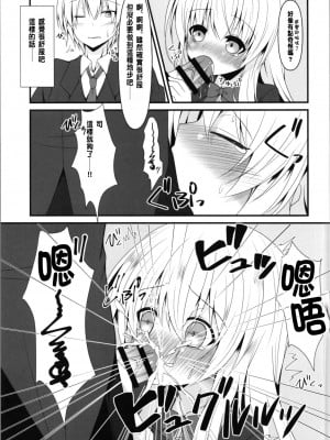 (C103) [雪月楓花、ねこ大福 (本知そら、ねこのしろ)] 理解ある僕は親友を手伝うことにした [中国翻訳]_09