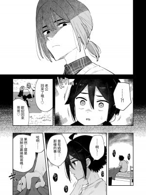 [imotare (moyori)] ごめんね、私にはお兄ちゃんがいるから｜對不起呢，我已經有哥哥了 [中国翻訳] [DL版]_42