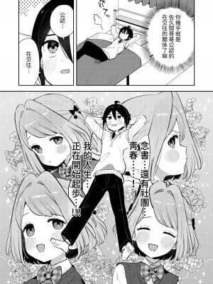 [imotare (moyori)] ごめんね、私にはお兄ちゃんがいるから｜對不起呢，我已經有哥哥了 [中国翻訳] [DL版]_10