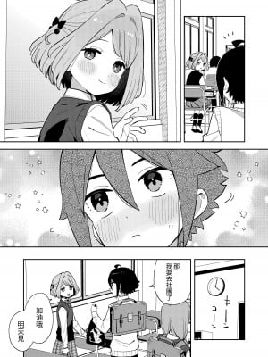 [imotare (moyori)] ごめんね、私にはお兄ちゃんがいるから｜對不起呢，我已經有哥哥了 [中国翻訳] [DL版]_06