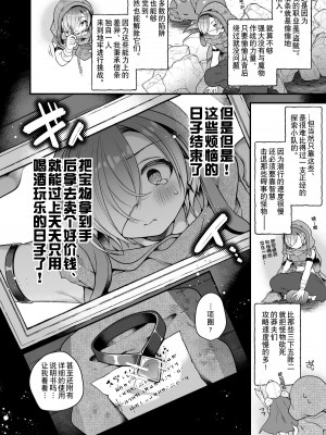[うえにあるみかん (れいとうみかん)] サキュバス食。〜冒険者俺、迷宮で食料が尽きたのでサキュバスになって帰還します〜 [贱兔汉化组]_06