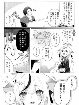 (C103) [あわや (えま)] 淑女の手引き (ブルーアーカイブ)_05