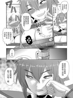 [氏賀Y太] 女剣士バゼッタ [中國翻譯]_05