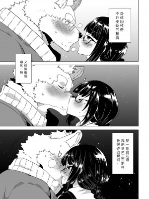 [STAR PARLOR (流れ星☆プリン)【笹田くん番外編】梅町さんは期待を裏切れない [蝴蝶的个人汉化] [DL版]_10