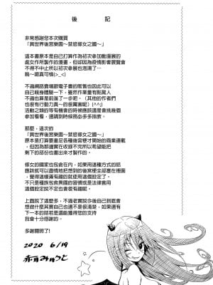 [赤月屋 (赤月みゅうと)] 異世界ハーレムパラダイス番外編～禁欲のシスターの国～[漢化][無修正]_Image52