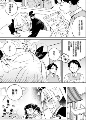 [飯食って寝る。 (あたげ)] どえむ家族の幸せ種付け新生活｜抖M家族的幸福播种新生活 [白杨汉化组] [DL版]_04