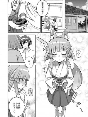 [イシマリユウヤ] 我が家の大式神さま (永遠娘 17) [中国翻訳] [DL版]_06