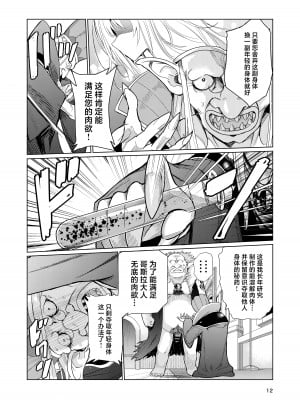 [レイドソックス (トリッキー)] 狂乱の討伐姫ダリア [中国翻訳]_11