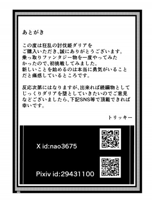 [レイドソックス (トリッキー)] 狂乱の討伐姫ダリア [中国翻訳]_38