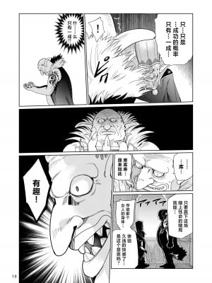 [レイドソックス (トリッキー)] 狂乱の討伐姫ダリア [中国翻訳]_12