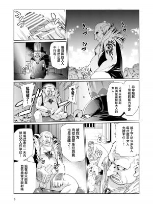 [レイドソックス (トリッキー)] 狂乱の討伐姫ダリア [中国翻訳]_04