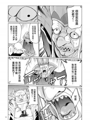 [レイドソックス (トリッキー)] 狂乱の討伐姫ダリア [中国翻訳]_10