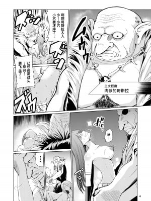 [レイドソックス (トリッキー)] 狂乱の討伐姫ダリア [中国翻訳]_03