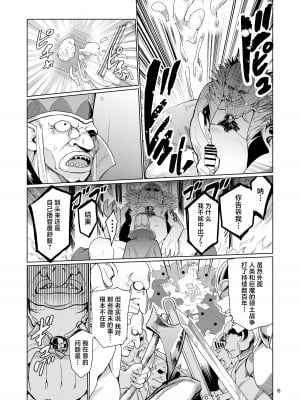 [レイドソックス (トリッキー)] 狂乱の討伐姫ダリア [中国翻訳]_05