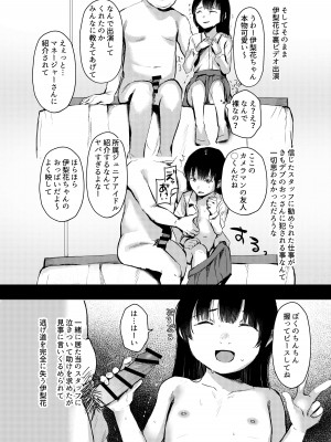 [きゃらめるまみー (ねどころみつき)] ジュニアアイドル逸見伊梨花ちゃんの人生が滅茶苦茶になるまで [DL版]_13