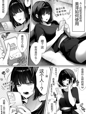 [パイレーツキャット] カースト上位の日常 〜身体の相性抜群の子と必ずヤれる最強のマッチングアプリ [驴子汉化组] [DL版]_02
