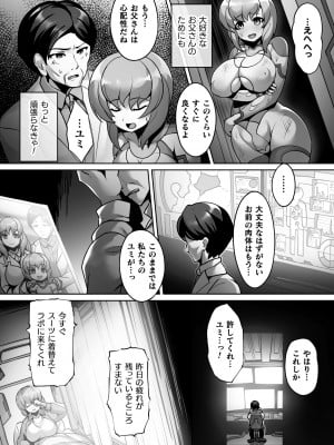 二次元コミックマガジン 機械姦孕ませ 妊娠装置で強制種付け！Vol.3_04