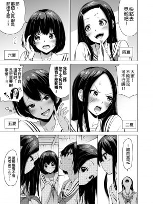 [赤月屋 (赤月みゅうと)]七夏の楽園〜田舎の学校で美少女ハーレム〜総集編 (1-8) |七夏之乐园~在乡村学校的美少女后宫~总集篇 (1-8) [中文] [無修正]_010