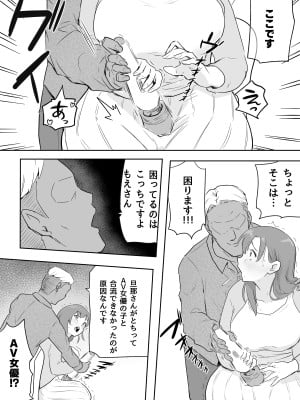 [ココロのまま (ココロノ)] 夫の上司に人妻寝取られ撮影会〜媚薬堕ち_10
