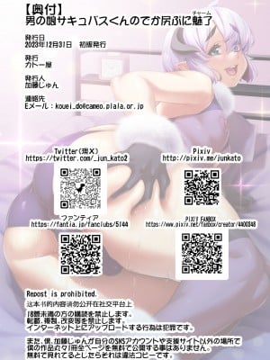 [カトー屋 (加藤じゅん)] 男の娘サキュバスくんのでか尻ぷに魅了 [Banana手工漢化] [DL版]_20