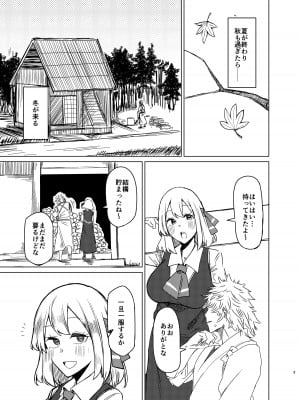 [ガーシュメルト (スコルペーナ)] ルーミアさんと新婚性活 (東方Project) [DL版]_02
