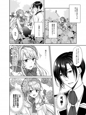 [ハニーバニー (こはち)] 美少年に転生したのでうっかり女装したら、王弟殿下に嫁がされた件  [DL版]_11