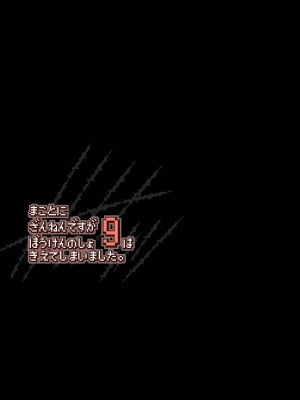 [KAMINENDO.CORP (あかざわRED)] まことに ざんねんですが ぼうけんのしょ9は消えてしまいました。[中国翻訳] [無修正] [DL版]_03