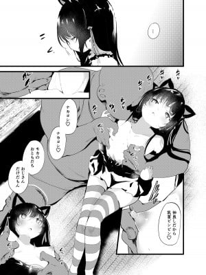 [埋葬ノ底 (丑露ムキ)] 私とおじさんのナカヨシ [DL版]_08