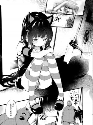 [埋葬ノ底 (丑露ムキ)] 私とおじさんのナカヨシ [DL版]_04