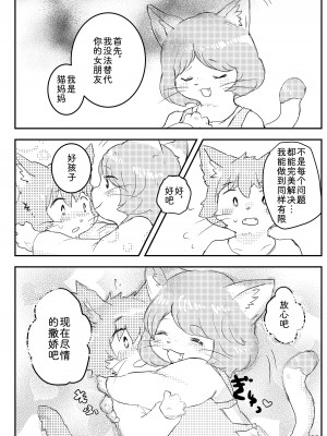 [エノコロ草の丘SHOP (その)] ホットミルクが冷める頃｜热奶变凉之时 [zc2333]_09