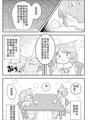 [エノコロ草の丘SHOP (その)] ホットミルクが冷める頃｜热奶变凉之时 [zc2333]_08