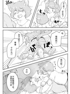 [エノコロ草の丘SHOP (その)] ホットミルクが冷める頃｜热奶变凉之时 [zc2333]_11