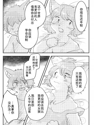 [エノコロ草の丘SHOP (その)] ホットミルクが冷める頃｜热奶变凉之时 [zc2333]_12
