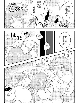 [エノコロ草の丘SHOP (その)] ホットミルクが冷める頃｜热奶变凉之时 [zc2333]_13