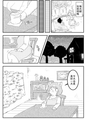 [エノコロ草の丘SHOP (その)] ホットミルクが冷める頃｜热奶变凉之时 [zc2333]_04
