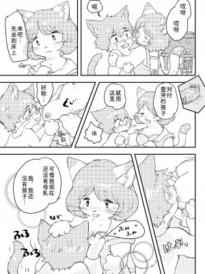 [エノコロ草の丘SHOP (その)] ホットミルクが冷める頃｜热奶变凉之时 [zc2333]_10