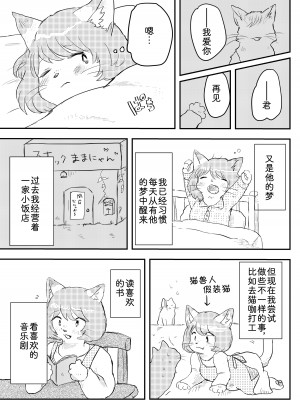 [エノコロ草の丘SHOP (その)] ホットミルクが冷める頃｜热奶变凉之时 [zc2333]_03