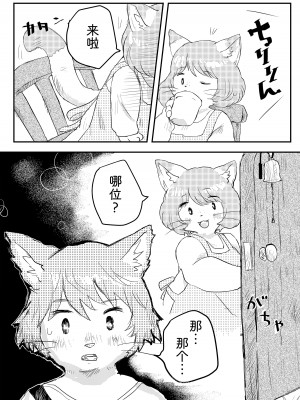 [エノコロ草の丘SHOP (その)] ホットミルクが冷める頃｜热奶变凉之时 [zc2333]_05