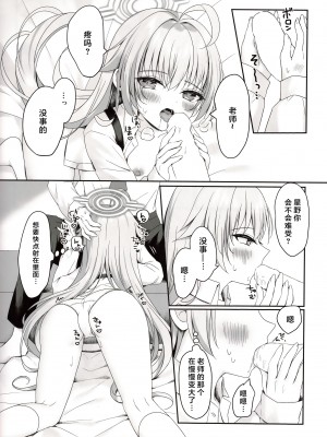 (C103) [KOHIPOTION (小日向ほしみ)] 私が癒してあげるよ～ (ブルーアーカイブ)｜我来给你治愈吧~  [牛肉牛肉丸X云笺联合汉化]_09