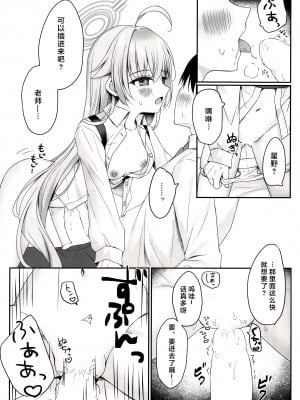 (C103) [KOHIPOTION (小日向ほしみ)] 私が癒してあげるよ～ (ブルーアーカイブ)｜我来给你治愈吧~  [牛肉牛肉丸X云笺联合汉化]_10