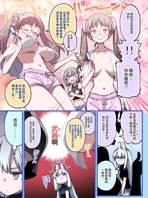 [一年戦争 (春夏秋冬鈴)] RABBIT小隊シャーレに帰還! (ブルーアーカイブ)｜RABBIT小队回到夏莱了! [欶澜汉化组] [DL版]_4