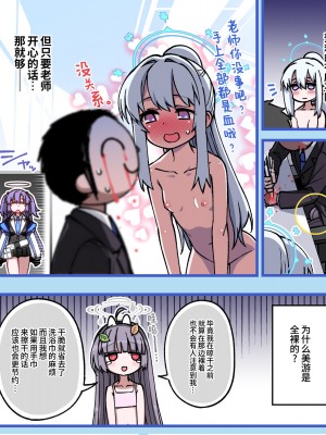 [一年戦争 (春夏秋冬鈴)] RABBIT小隊シャーレに帰還! (ブルーアーカイブ)｜RABBIT小队回到夏莱了! [欶澜汉化组] [DL版]_9